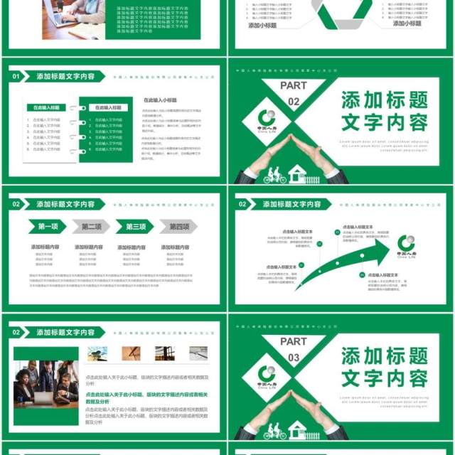 绿色商务投资理财保险中国人寿工作总结计划报告PPT模板 绿色商务投资理财保险中国人寿工作总结计划报告PPT模板