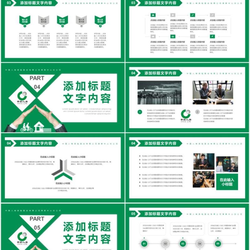 绿色商务投资理财保险中国人寿工作总结计划报告PPT模板