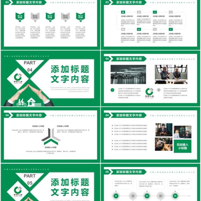 绿色商务投资理财保险中国人寿工作总结计划报告PPT模板 绿色商务投资理财保险中国人寿工作总结计划报告PPT模板