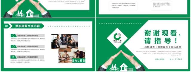 绿色商务投资理财保险中国人寿工作总结计划报告PPT模板