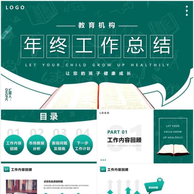 绿色简约教育机构年终工作总结PPT模板 绿色简约教育机构年终工作总结PPT模板