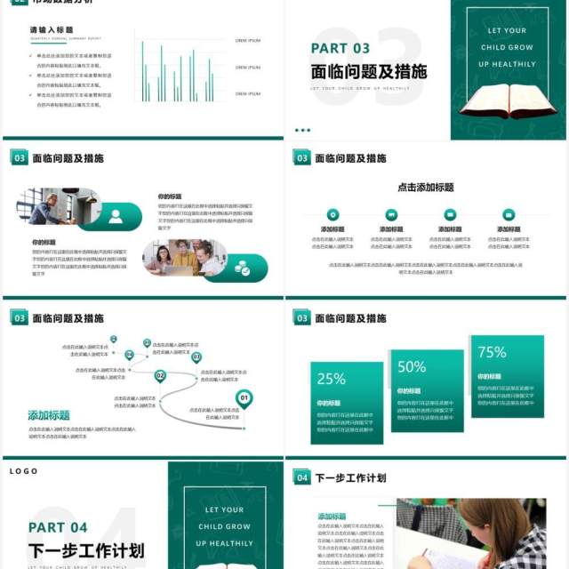 绿色简约教育机构年终工作总结PPT模板 绿色简约教育机构年终工作总结PPT模板