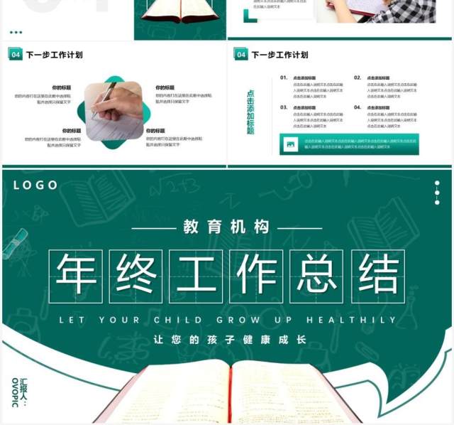 绿色简约教育机构年终工作总结PPT模板 绿色简约教育机构年终工作总结PPT模板
