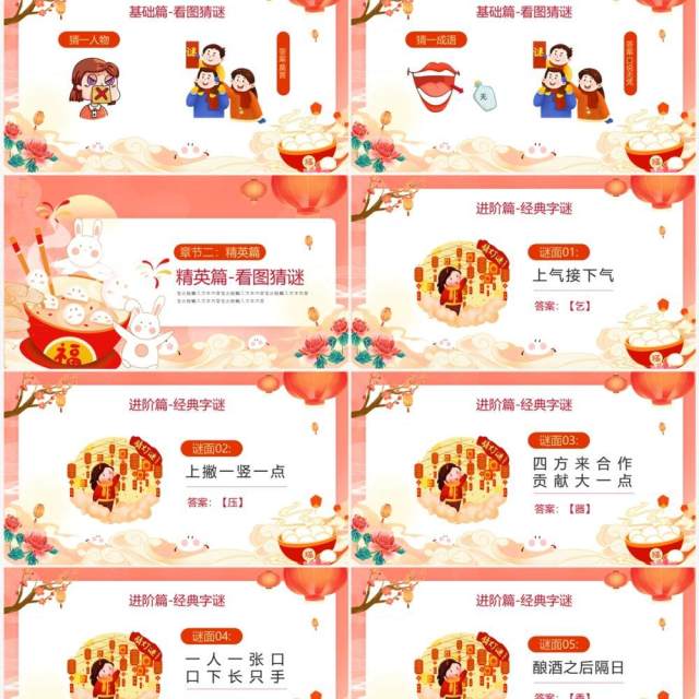 红色国潮风元宵节猜灯谜活动PPT模板 红色国潮风元宵节猜灯谜活动PPT模板