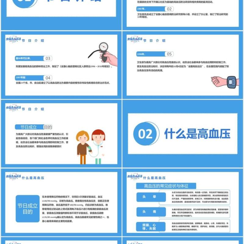 蓝色简约全国高血压日关爱高血压人群通用PPT模板