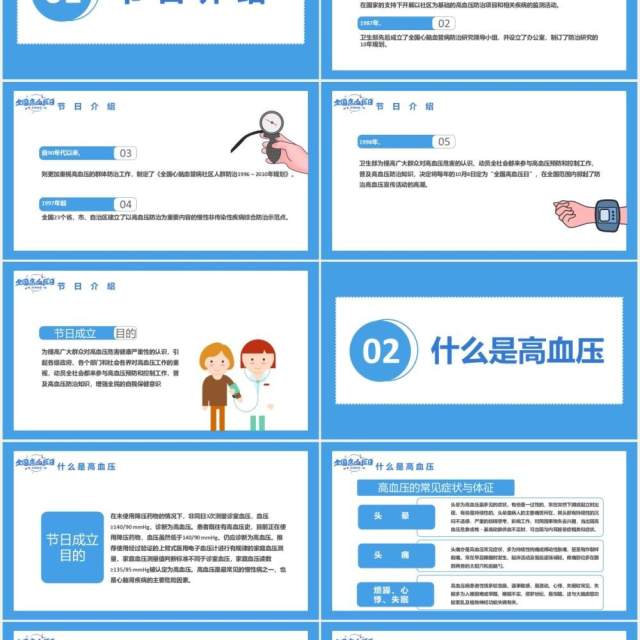 蓝色简约全国高血压日关爱高血压人群通用PPT模板