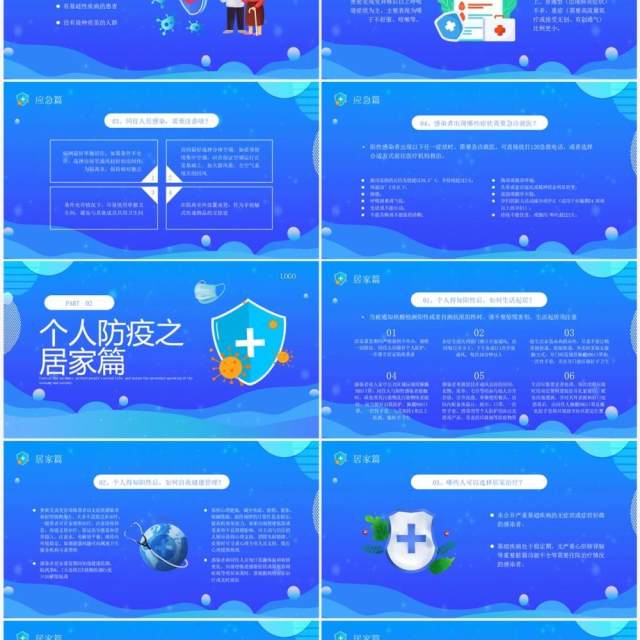 蓝色卡通风防控疫情健康生活PPT模板 蓝色卡通风防控疫情健康生活PPT模板