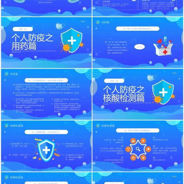蓝色卡通风防控疫情健康生活PPT模板 蓝色卡通风防控疫情健康生活PPT模板