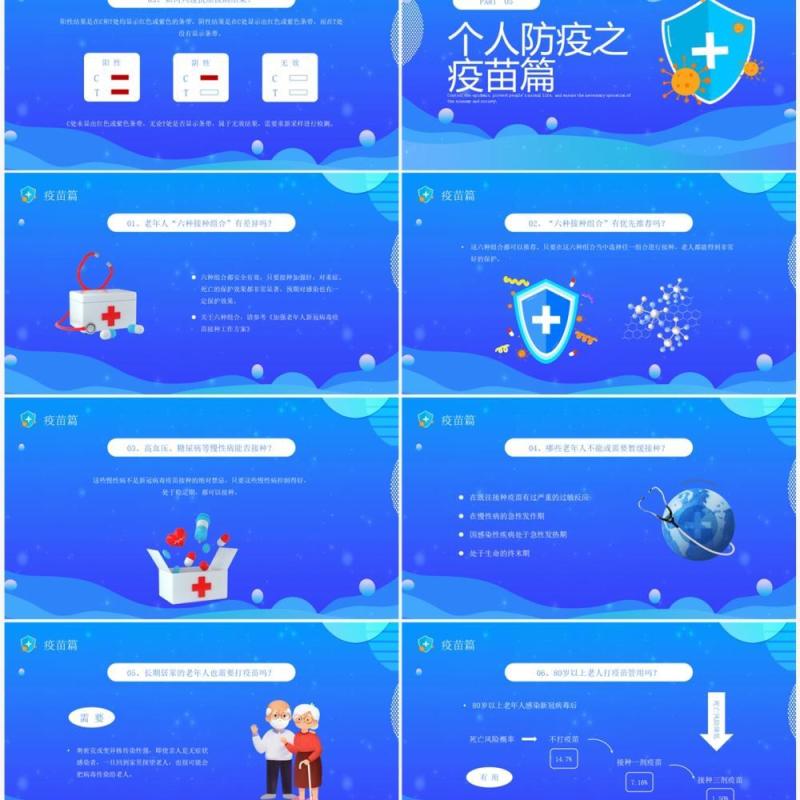 蓝色卡通风防控疫情健康生活PPT模板