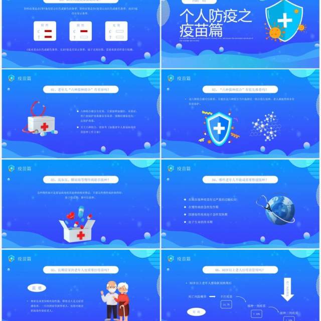 蓝色卡通风防控疫情健康生活PPT模板