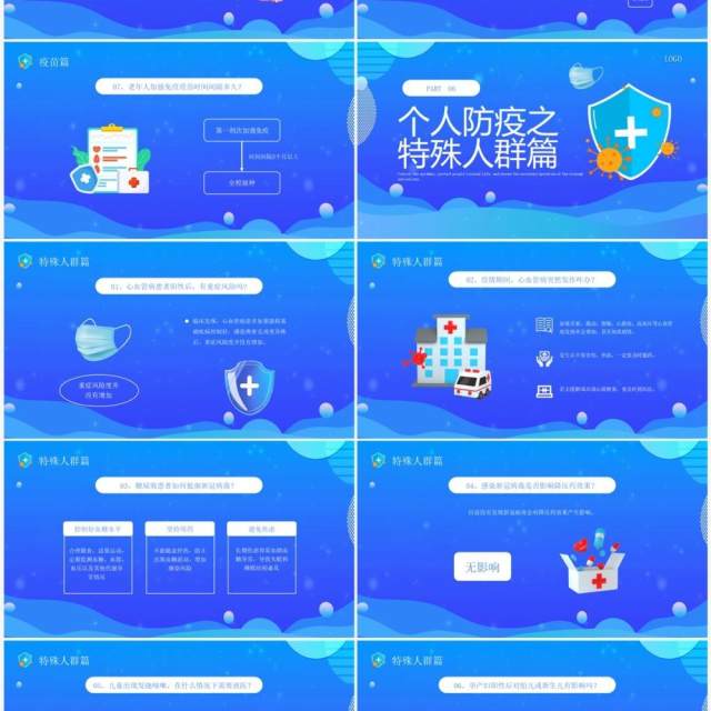 蓝色卡通风防控疫情健康生活PPT模板