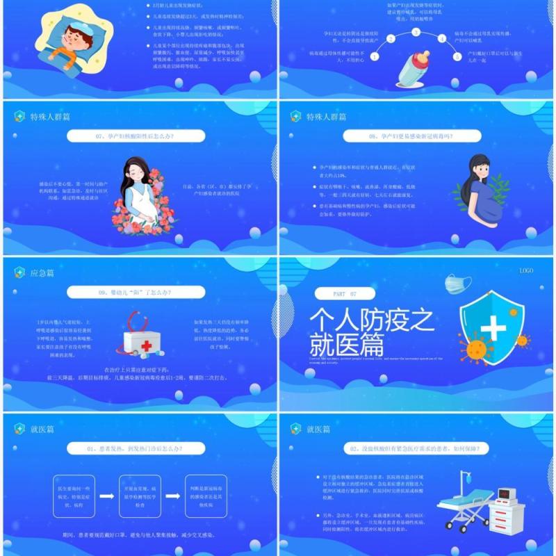 蓝色卡通风防控疫情健康生活PPT模板