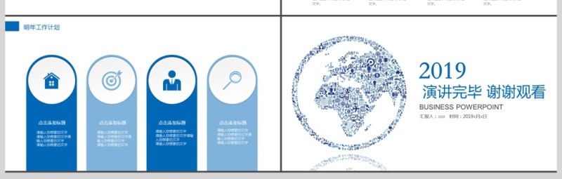 2019淡蓝色简约商务计划书PPT模板