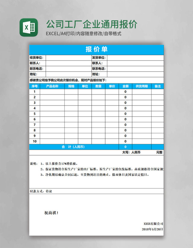 公司工厂企业通用报价单表格excel模板表格