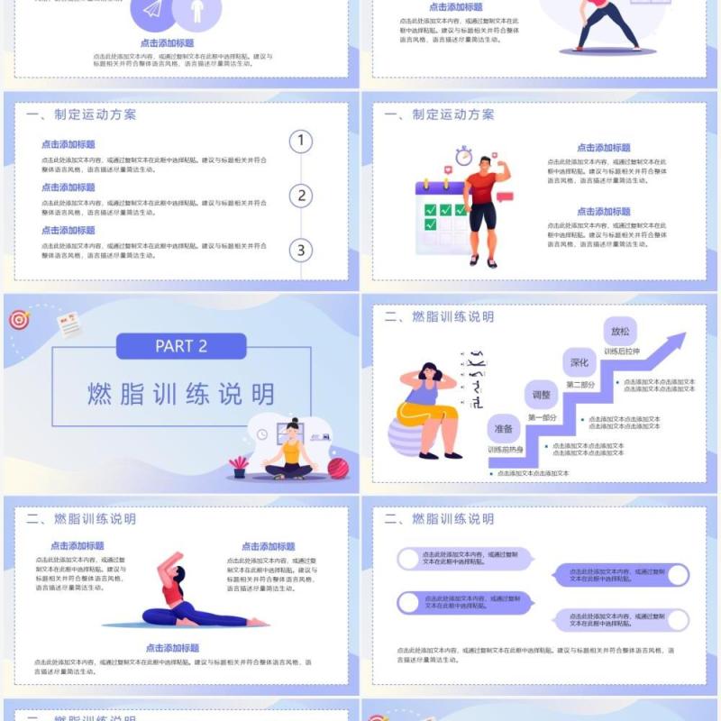 紫色简约风夏季运动减肥方案PPT模板