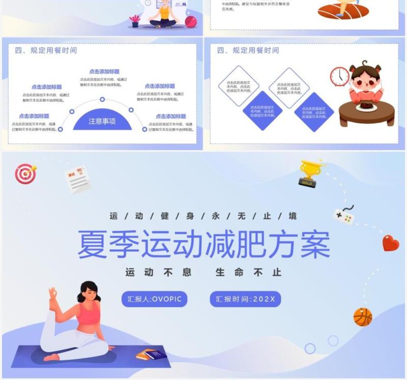 紫色简约风夏季运动减肥方案PPT模板