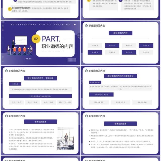 紫色插画风职业道德培训PPT模板