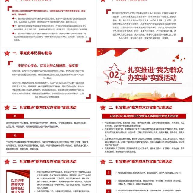 红色党建扎实推进我为群众办实事动态PPT模板 红色党建扎实推进我为群众办实事动态PPT模板