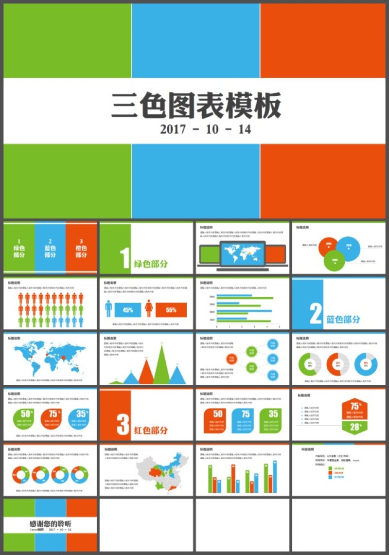三色图表纹理ppt模板