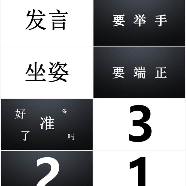 黑色简约风教师自我介绍快闪PPT模板 黑色简约风教师自我介绍快闪PPT模板