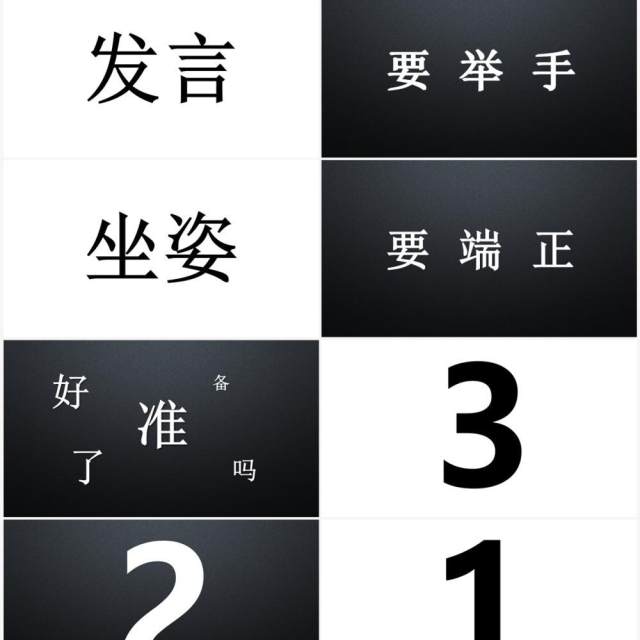 黑色简约风教师自我介绍快闪PPT模板