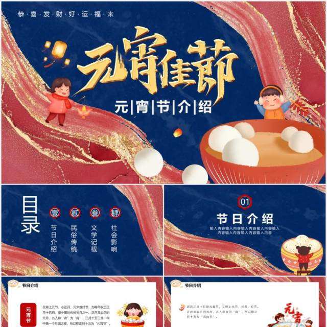 鎏金风元宵佳节节日主题介绍通用PPT模板 鎏金风元宵佳节节日主题介绍通用PPT模板