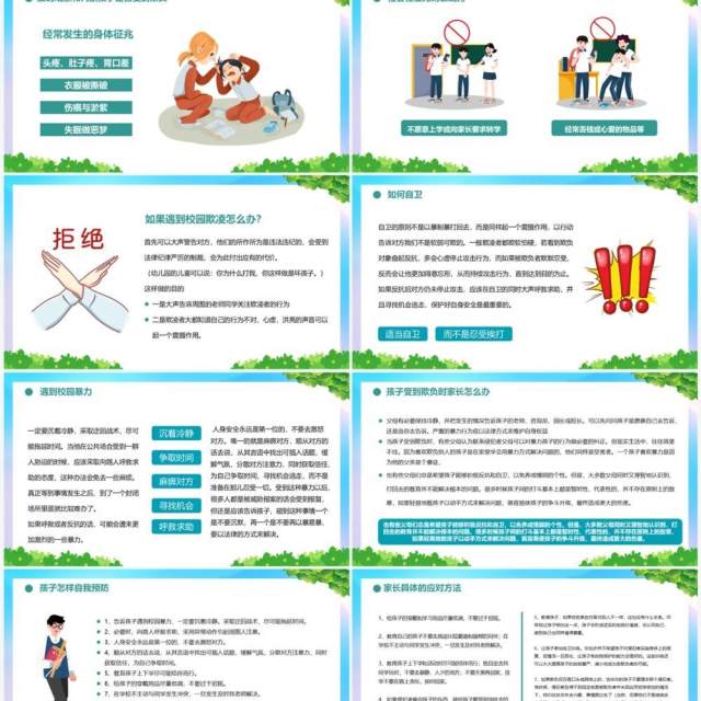 蓝绿色卡通风如何应对欺凌和暴力PPT模板 蓝绿色卡通风如何应对欺凌和暴力PPT模板