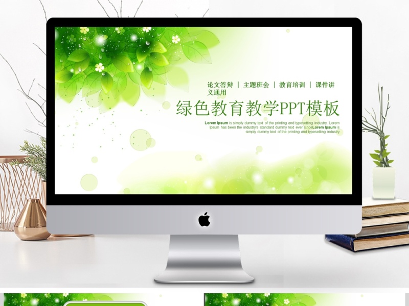 绿色植物小清新教育培训教学课件PPT