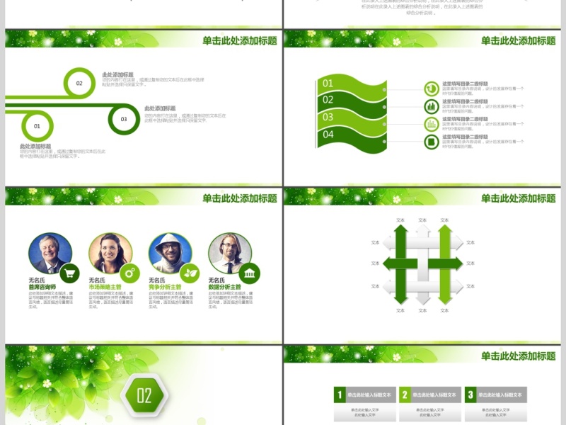 绿色植物小清新教育培训教学课件PPT