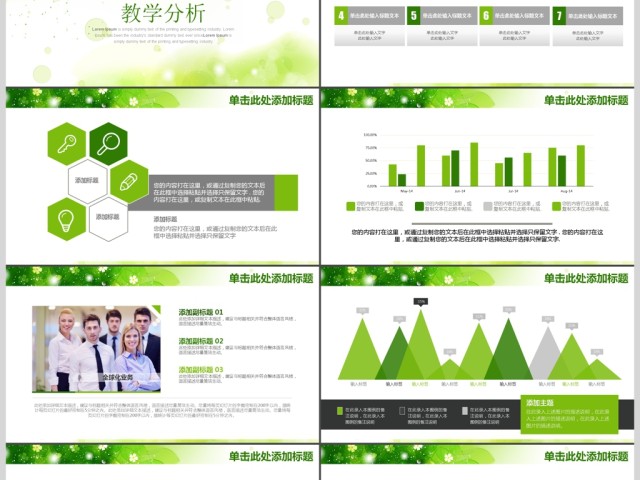 绿色植物小清新教育培训教学课件PPT