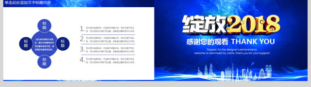 绽放2018工作计划年终总结ppt模板 绽放2018工作计划年终总结ppt模板