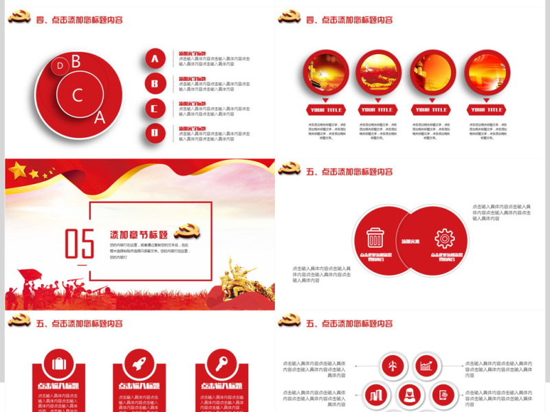 党政党建政府工作PPT模板