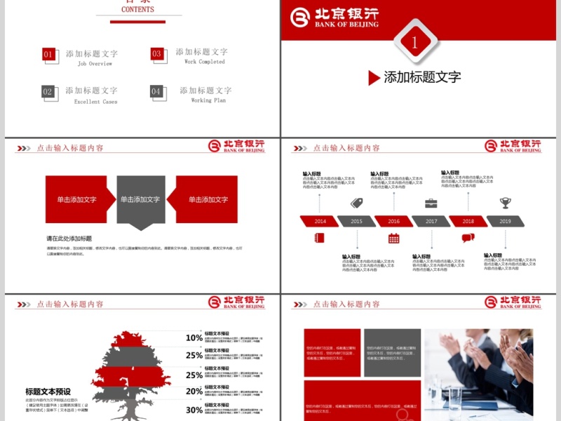 2018简洁精致北京银行工作PPT模板