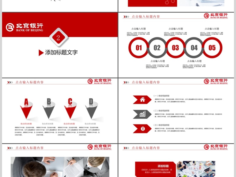 2018简洁精致北京银行工作PPT模板