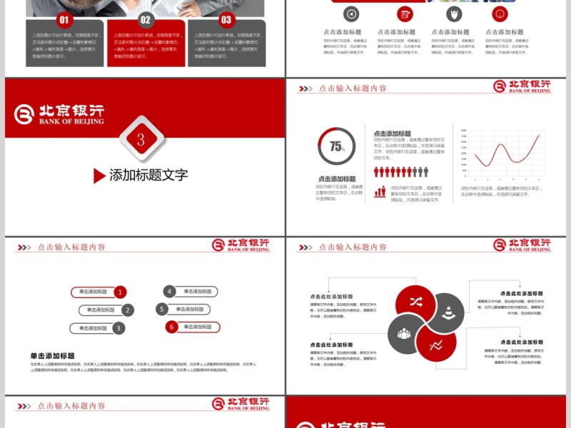 2018简洁精致北京银行工作PPT模板