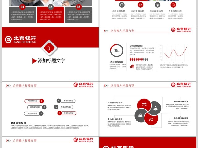 2018简洁精致北京银行工作PPT模板 2018简洁精致北京银行工作PPT模板
