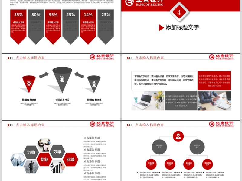 2018简洁精致北京银行工作PPT模板