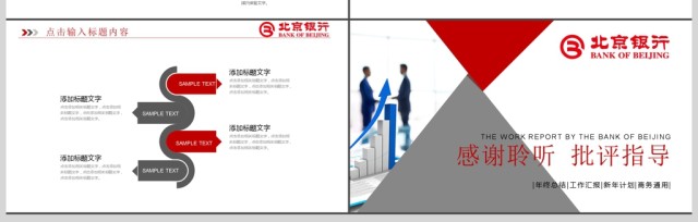 2018简洁精致北京银行工作PPT模板 2018简洁精致北京银行工作PPT模板