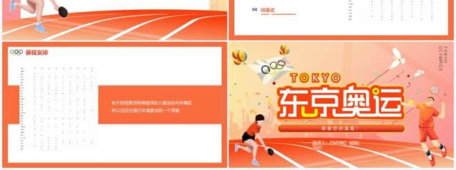 红色东京奥运会比赛场馆项目赛程知识普及动态PPT模板 红色东京奥运会比赛场馆项目赛程知识普及动态PPT模板