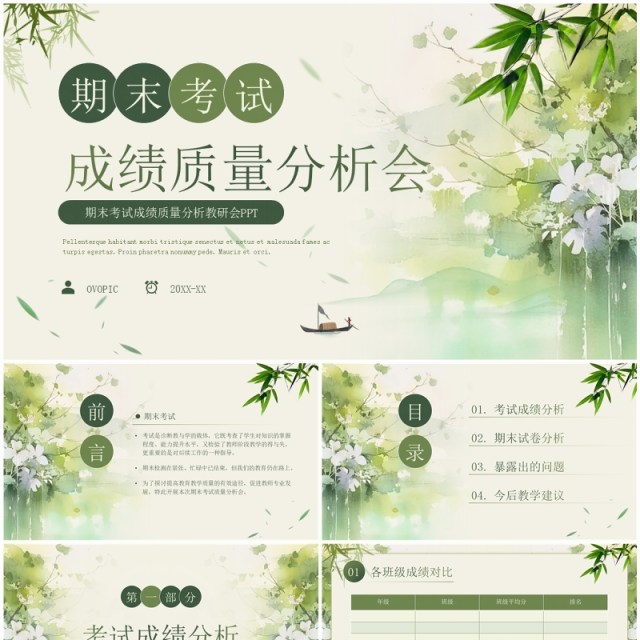 绿色小清新期末考试成绩分析会PPT模板 绿色小清新期末考试成绩分析会PPT模板