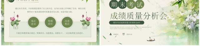 绿色小清新期末考试成绩分析会PPT模板 绿色小清新期末考试成绩分析会PPT模板