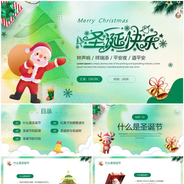 绿色弥散卡通风圣诞节快乐PPT模板 绿色弥散卡通风圣诞节快乐PPT模板