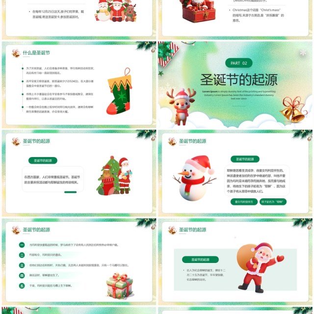 绿色弥散卡通风圣诞节快乐PPT模板 绿色弥散卡通风圣诞节快乐PPT模板