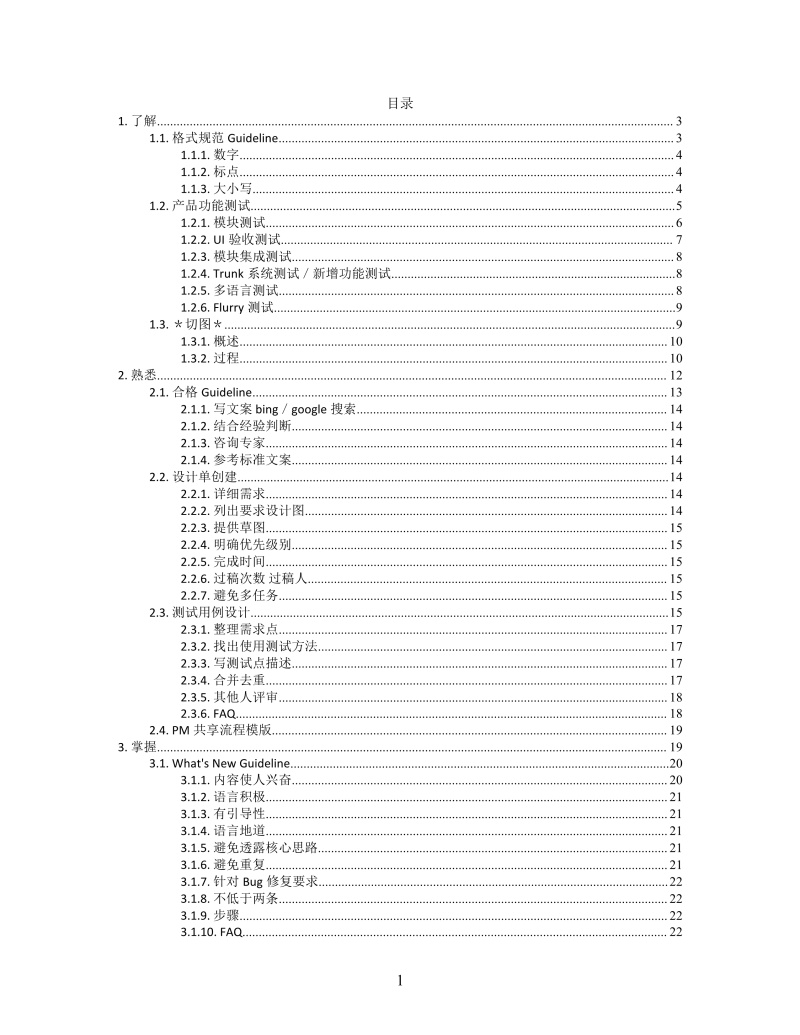 思维导图PM入职XMind模板