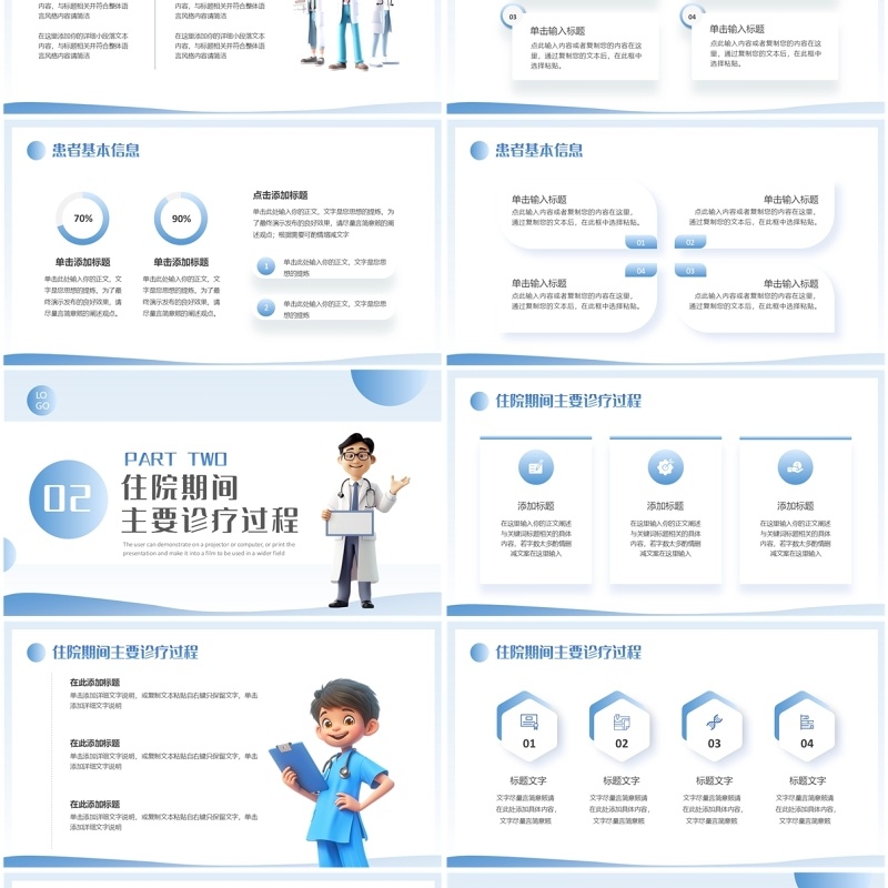 蓝色简约卡通风医疗病例讨论PPT模板