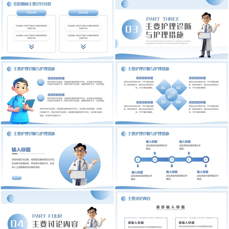 蓝色简约卡通风医疗病例讨论PPT模板