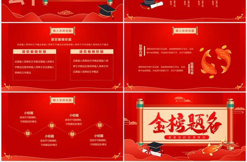 红色中国风金榜题名升学宴策划PPT模板