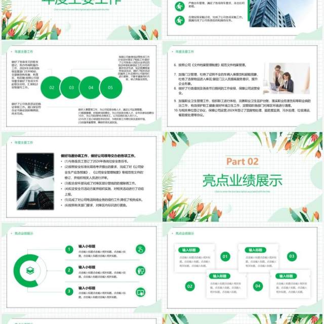 绿色简约花卉办公室工作总结PPT模板 绿色简约花卉办公室工作总结PPT模板