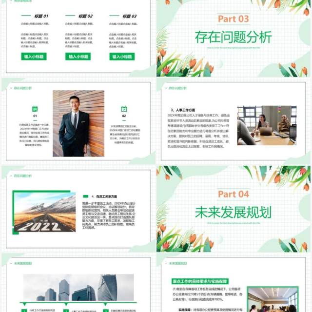 绿色简约花卉办公室工作总结PPT模板 绿色简约花卉办公室工作总结PPT模板