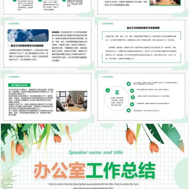 绿色简约花卉办公室工作总结PPT模板 绿色简约花卉办公室工作总结PPT模板